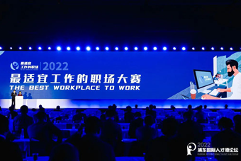 z6com时凯集团国际被评选为“2022最适宜工作的职场”