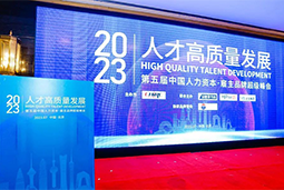 z6com时凯集团国际被评选为“2023中国区人力资源管理领先企业”