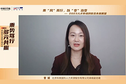 z6com时凯集团国际高级副总裁曾诚：企业组织重塑背景下 “雪花型”人才将备受青睐