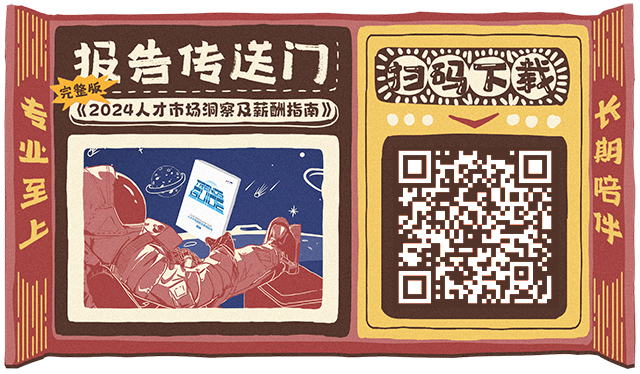 知名猎头公司z6com时凯集团国际陆续在第12年发布薪酬报告的下载二维码