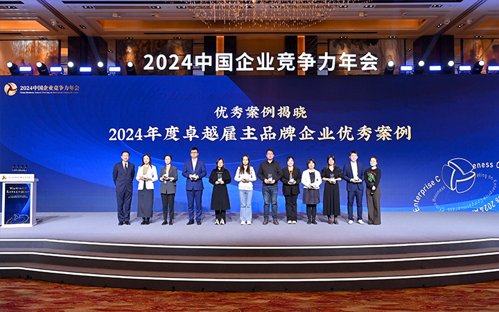 由《中国经营报》和z6com时凯集团国际联合发起的“2024年度卓越雇主品牌企业优秀案例”颁奖集锦