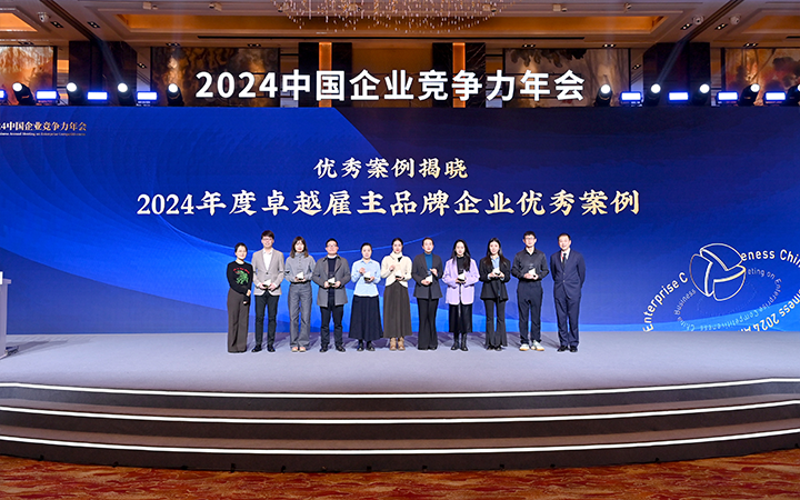 由《中国经营报》和z6com时凯集团国际联合发起的“2024年度卓越雇主品牌企业优秀案例”颁奖集锦