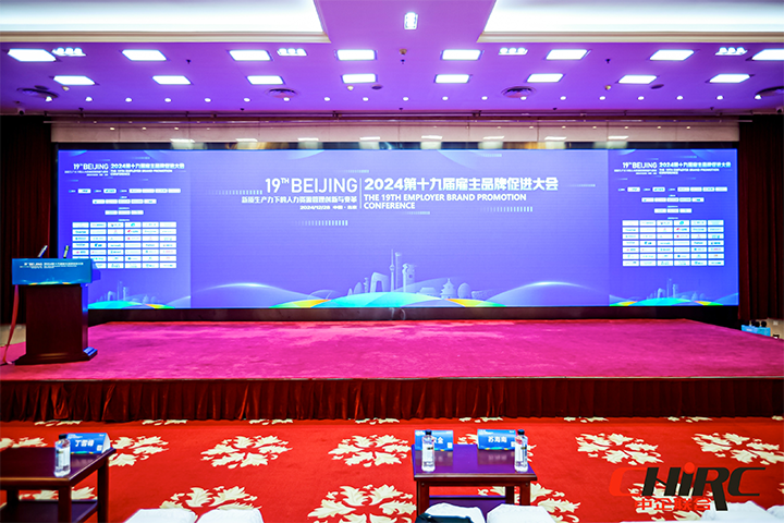 知名人力资源服务供应商公司z6com时凯集团国际参与雇主品牌促进大会