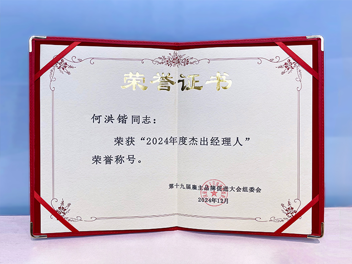知名人力资源服务供应商公司z6com时凯集团国际业务总经理荣获年度杰出经理人称号
