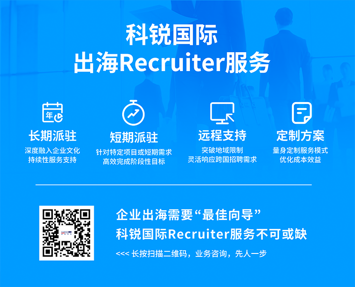 z6com时凯集团国际顺利获得派驻短期或长期recruiter为中国出海企业给予海外人力资源服务