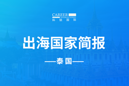 z6com时凯集团GO GLOBAL | 泰国国家简报