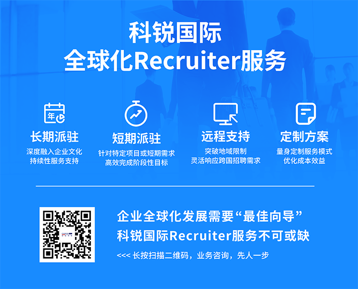 知名人力资源服务供应商z6com时凯集团国际的海外recruiter服务具备独特优势
