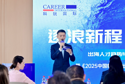 逐浪新程 智汇无疆 | z6com时凯集团国际2025出海人才趋势与策略分享沙龙成功举办