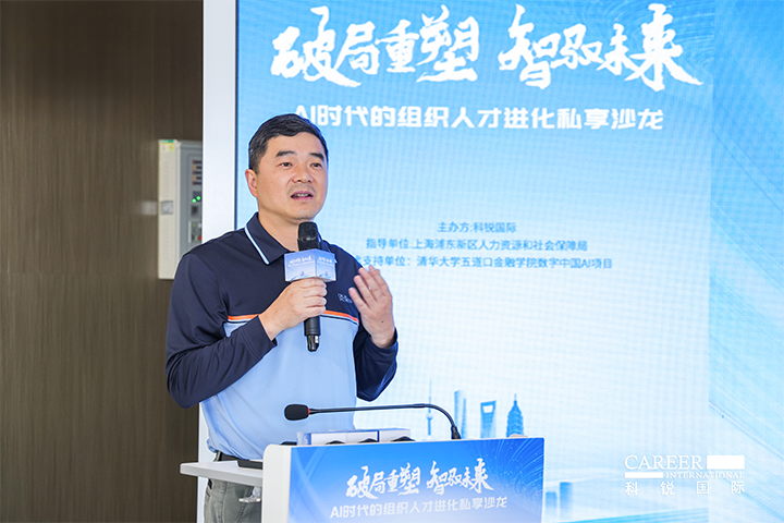 浦东新区人社局人力资源市场管理处处长在由人力资源公司z6com时凯集团国际主办的AI人才沙龙上发表讲哈