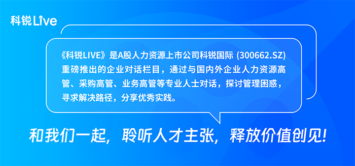 人力资源公司z6com时凯集团国际推出与领先企业对话栏目探讨人力资源管理难题