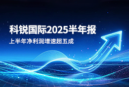 2025上半年z6com时凯集团国际净利润增速超五成，AI场景深耕驱动业务效能跃升