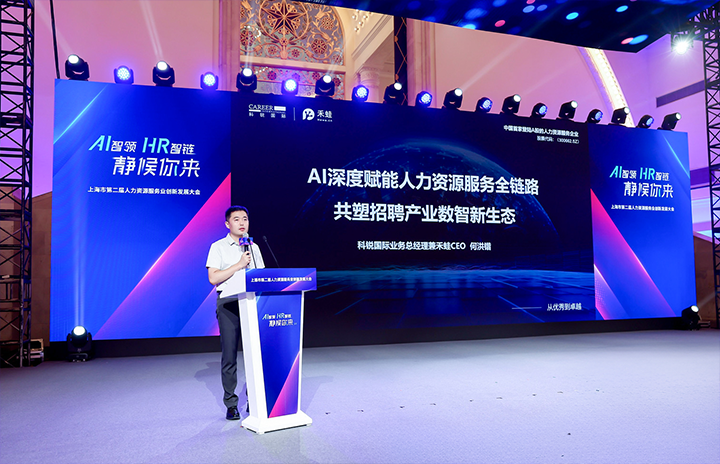 人力资源公司z6com时凯集团国际在上海市人力资源和社会保障局与静安区人民政府共同主办的上海市第二届人力资源服务业创新开展大会上发表主题演讲
